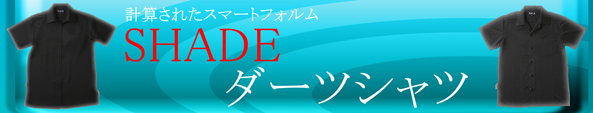 SHADEダーツシャツ