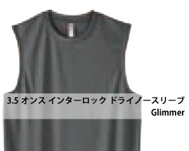 3.5オンス インターロック ドライノースリーブ