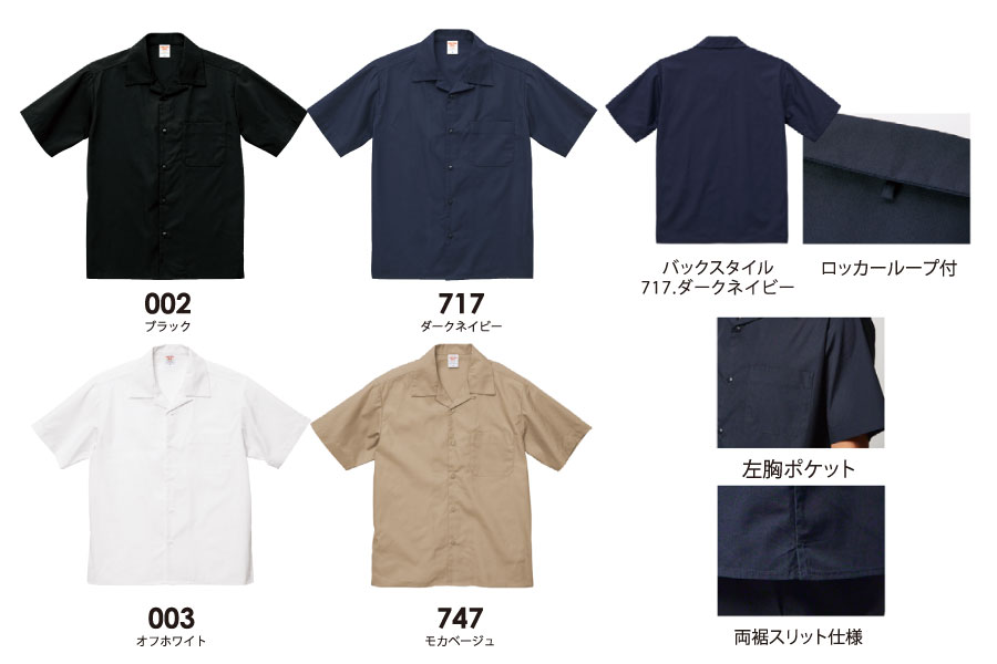 T/C オープンカラーシャツ 1759-01 バックスタイル・ロッカーループ・ポケット・スリット