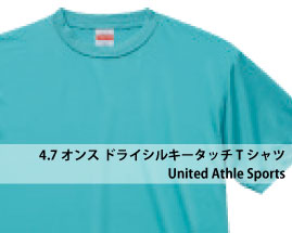 4.7オンス ドライシルキータッチTシャツ